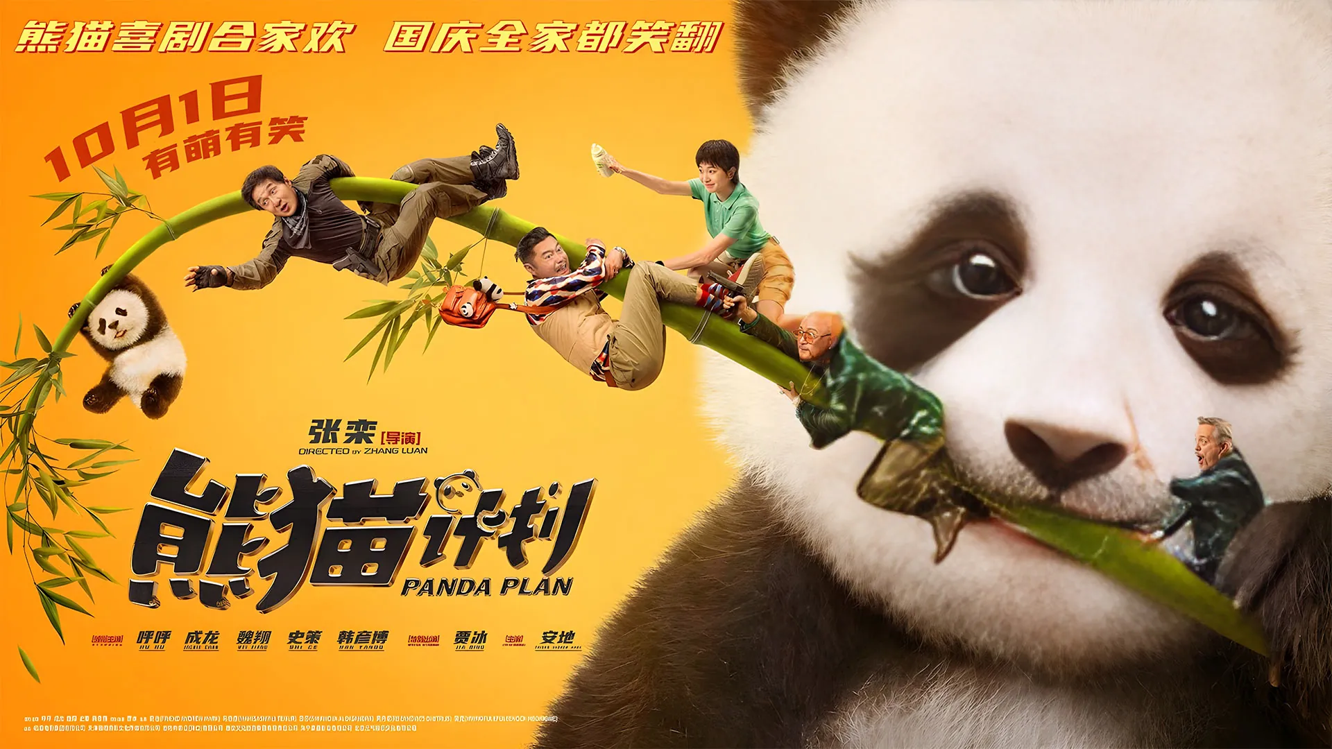 مشاهدة فيلم Panda Plan 2024 مترجم